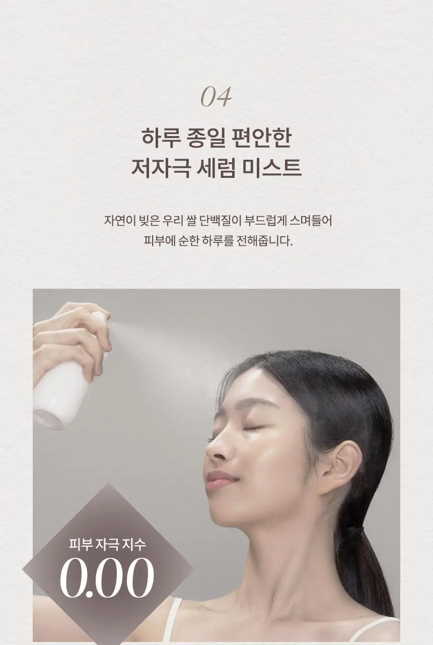 [NEW/수분광채/청담샵 추천] 헤슬 쏙보습 쌀 세럼 미스트 150ml 상세페이지 21